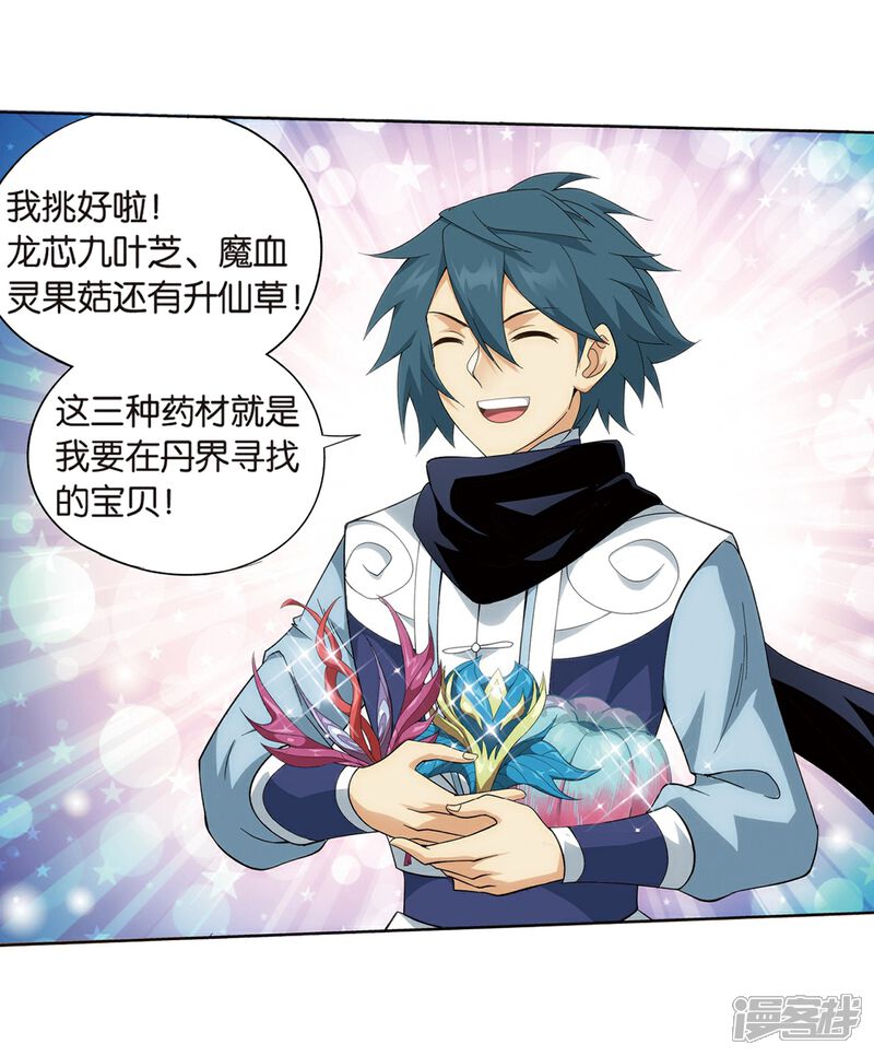 【斗破苍穹】漫画-（第811话 熊的宝藏（上））章节漫画下拉式图片-第25张图片
