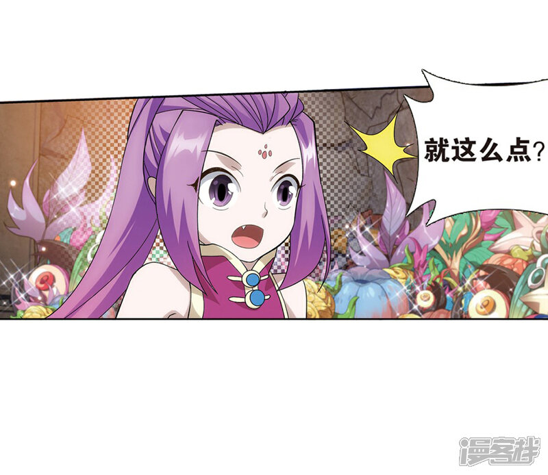 【斗破苍穹】漫画-（第811话 熊的宝藏（上））章节漫画下拉式图片-第26张图片