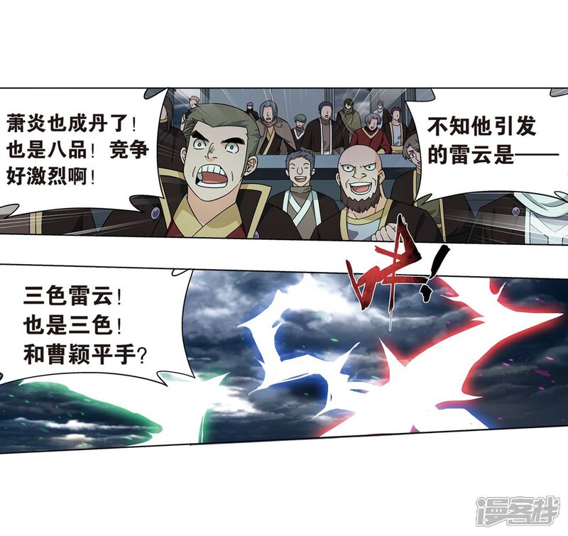 【斗破苍穹】漫画-（第818话 丹塔炼丹会2（下））章节漫画下拉式图片-第3张图片