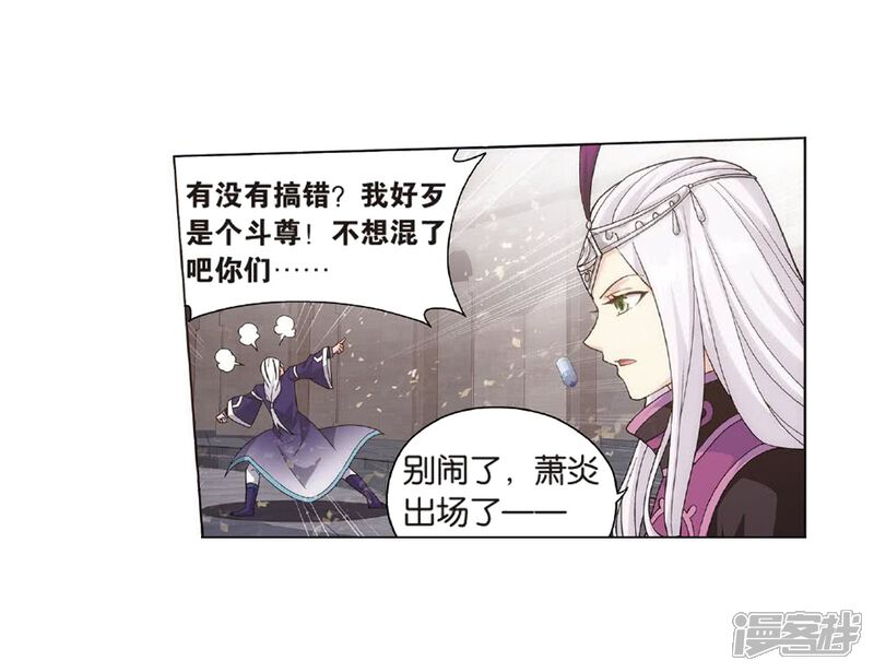 【斗破苍穹】漫画-（第815话 丹塔炼丹会（上））章节漫画下拉式图片-第9张图片