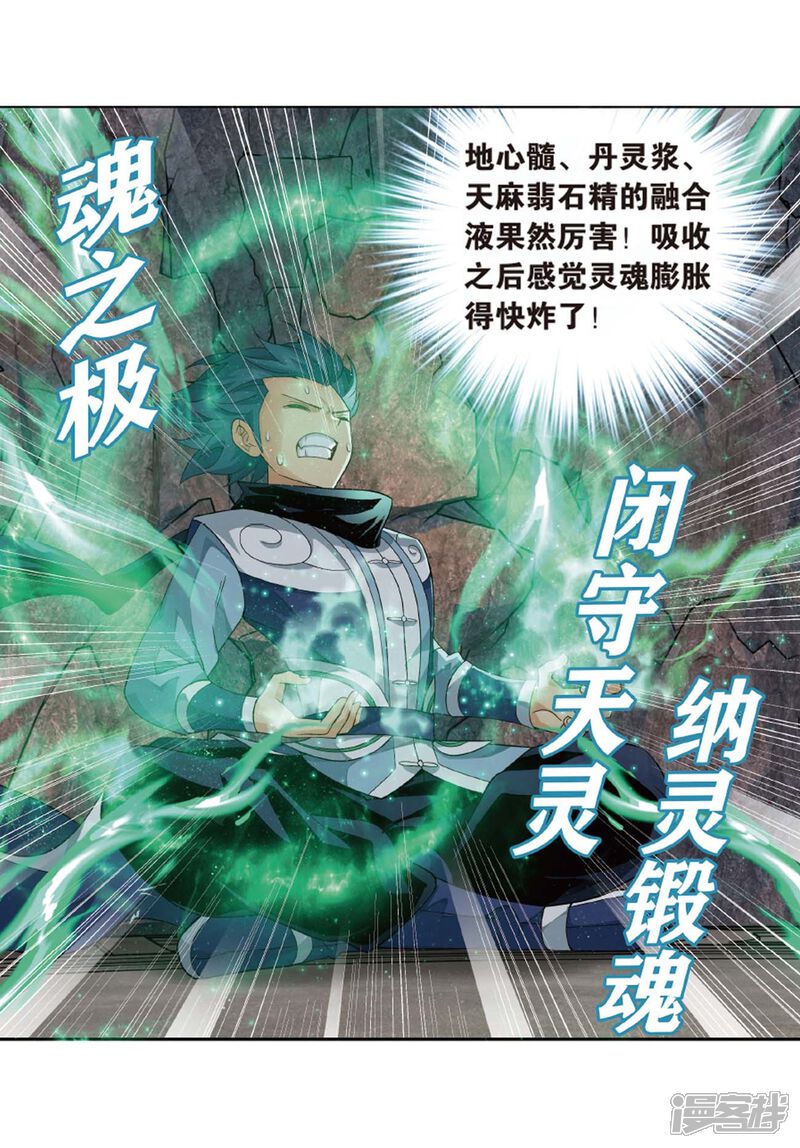 【斗破苍穹】漫画-（第813话 八品炼药师（上））章节漫画下拉式图片-第11张图片