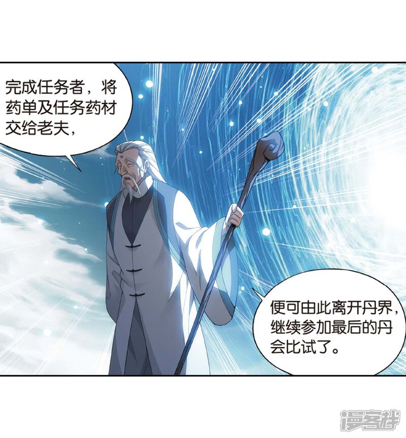 【斗破苍穹】漫画-（第814话 八品炼药师（下））章节漫画下拉式图片-第25张图片