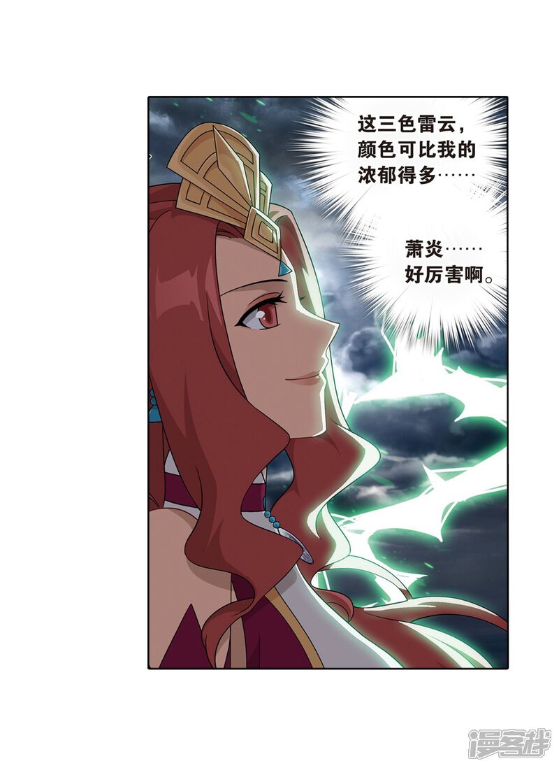 【斗破苍穹】漫画-（第818话 丹塔炼丹会2（下））章节漫画下拉式图片-第5张图片