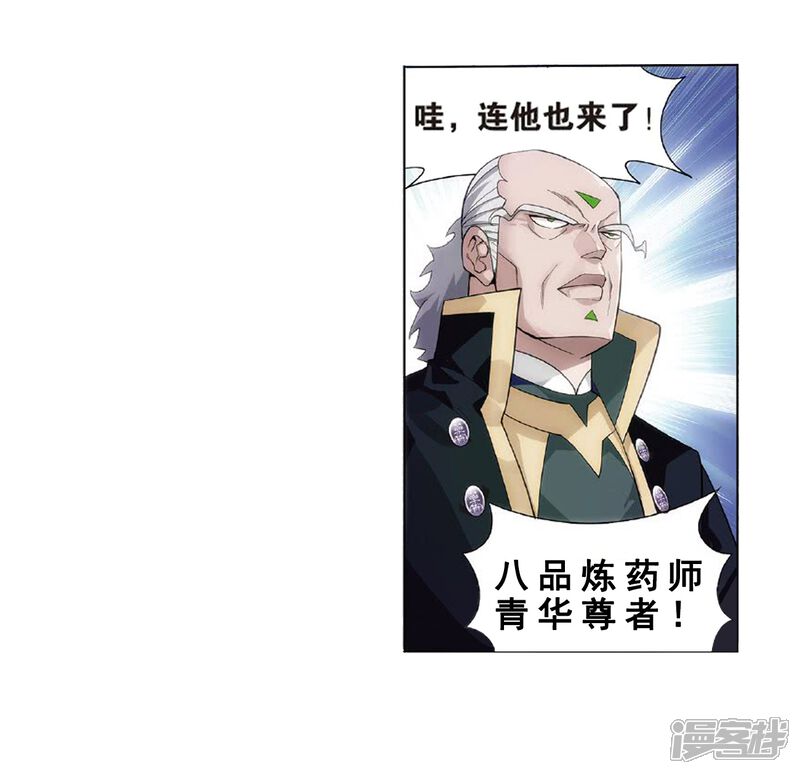 【斗破苍穹】漫画-（第815话 丹塔炼丹会（上））章节漫画下拉式图片-第13张图片