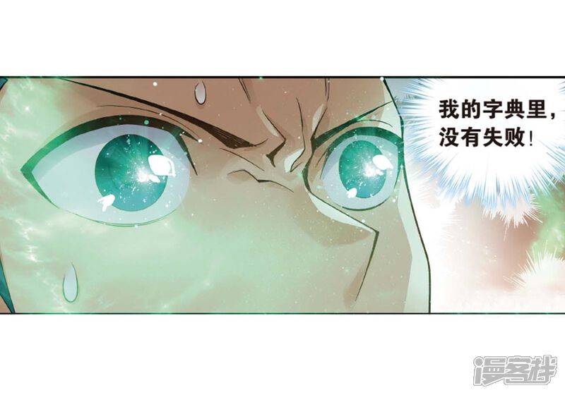【斗破苍穹】漫画-（第813话 八品炼药师（上））章节漫画下拉式图片-第12张图片