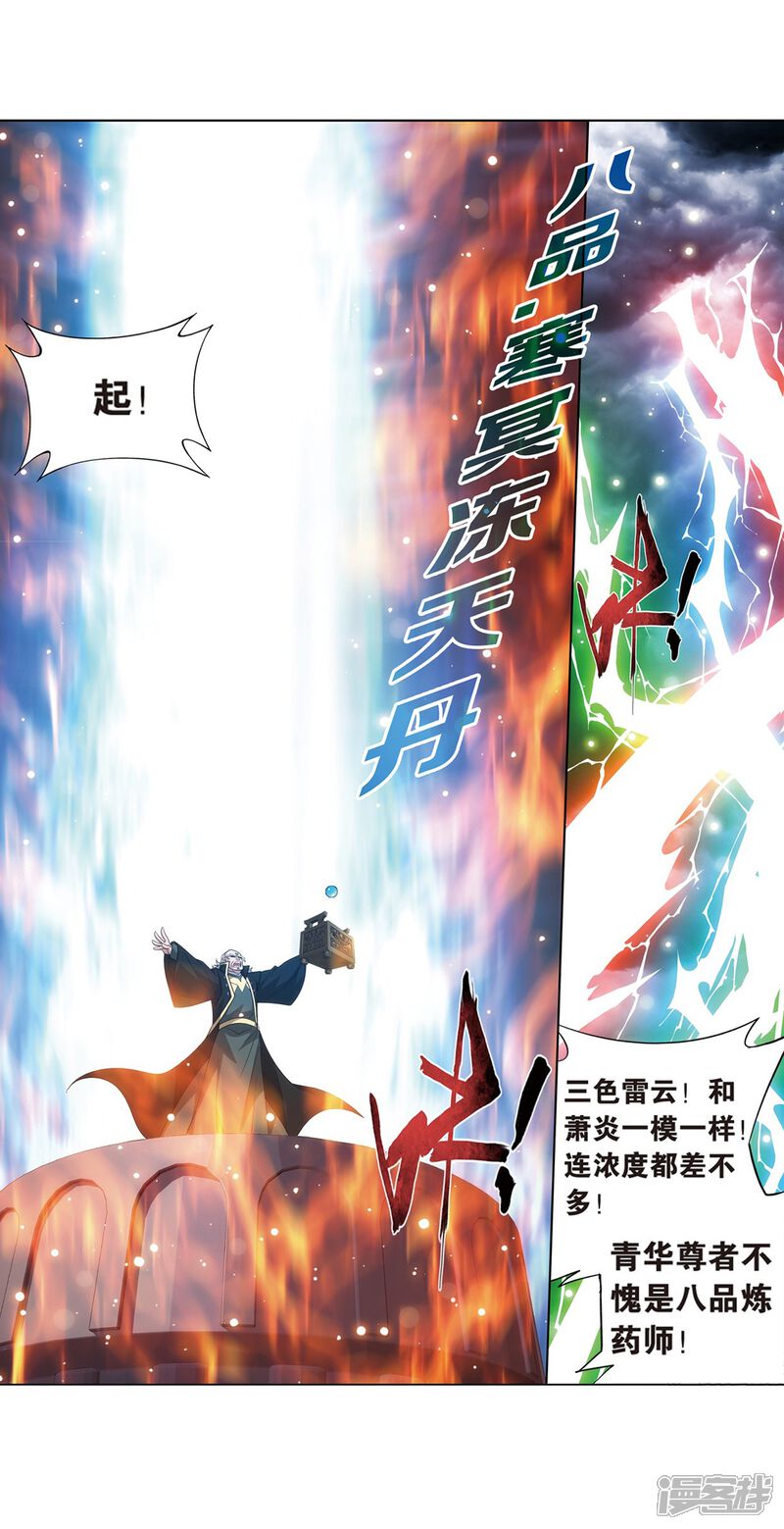 【斗破苍穹】漫画-（第818话 丹塔炼丹会2（下））章节漫画下拉式图片-第10张图片