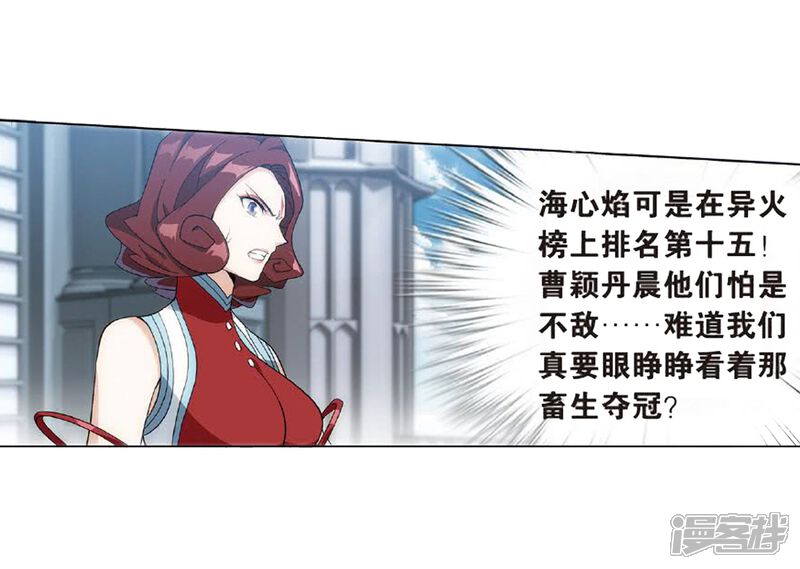 【斗破苍穹】漫画-（第816话 丹塔炼丹会（下））章节漫画下拉式图片-第6张图片