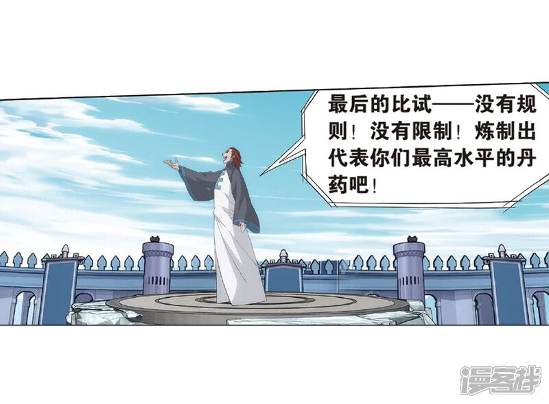 【斗破苍穹】漫画-（第815话 丹塔炼丹会（上））章节漫画下拉式图片-第16张图片