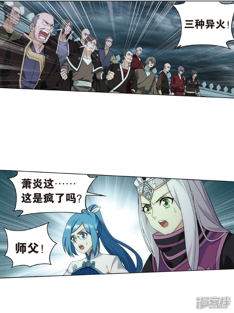 【斗破苍穹】漫画-（第819话 雷霆万钧（上））章节漫画下拉式图片-第2张图片