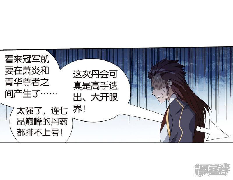 【斗破苍穹】漫画-（第818话 丹塔炼丹会2（下））章节漫画下拉式图片-第13张图片