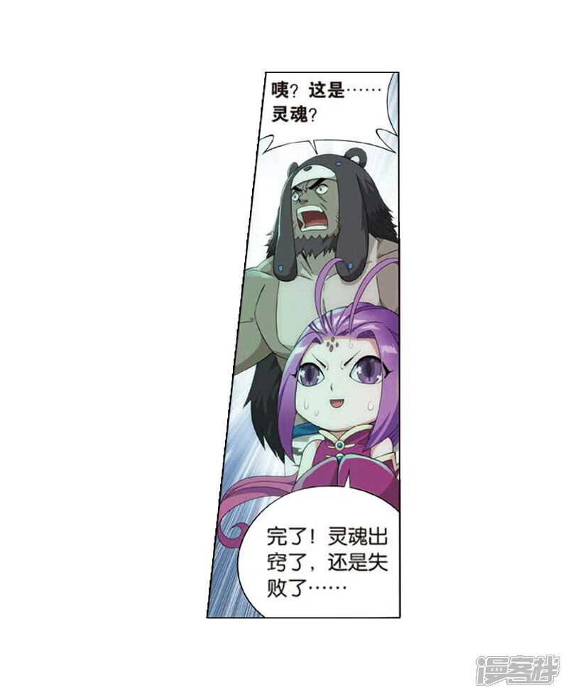 【斗破苍穹】漫画-（第813话 八品炼药师（上））章节漫画下拉式图片-第17张图片