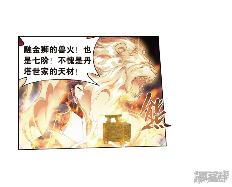 【斗破苍穹】漫画-（第815话 丹塔炼丹会（上））章节漫画下拉式图片-21.jpg