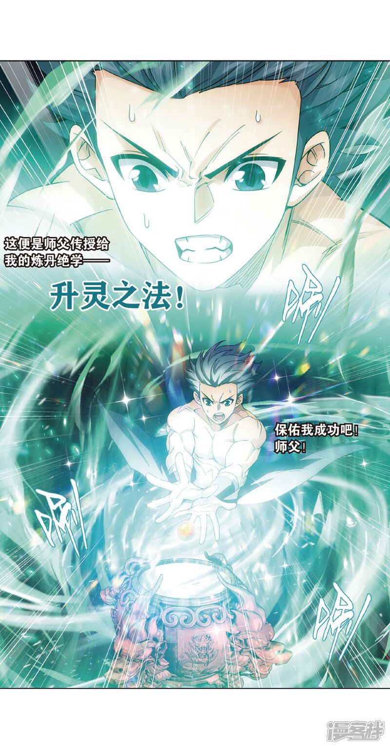 【斗破苍穹】漫画-（第819话 雷霆万钧（上））章节漫画下拉式图片-第6张图片
