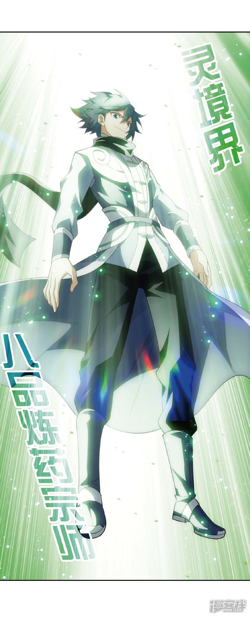 【斗破苍穹】漫画-（第813话 八品炼药师（上））章节漫画下拉式图片-第22张图片