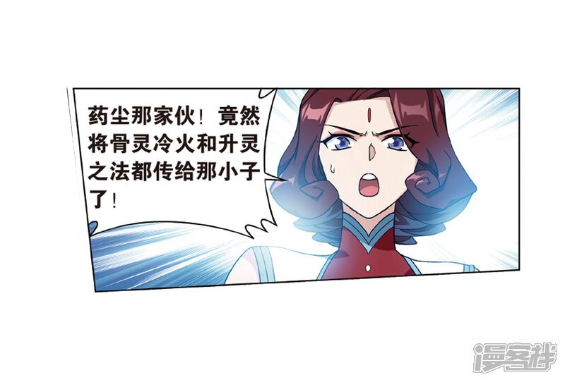 【斗破苍穹】漫画-（第819话 雷霆万钧（上））章节漫画下拉式图片-第8张图片