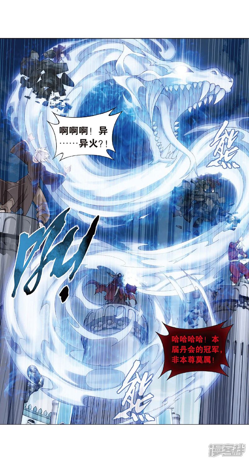 【斗破苍穹】漫画-（第815话 丹塔炼丹会（上））章节漫画下拉式图片-第25张图片