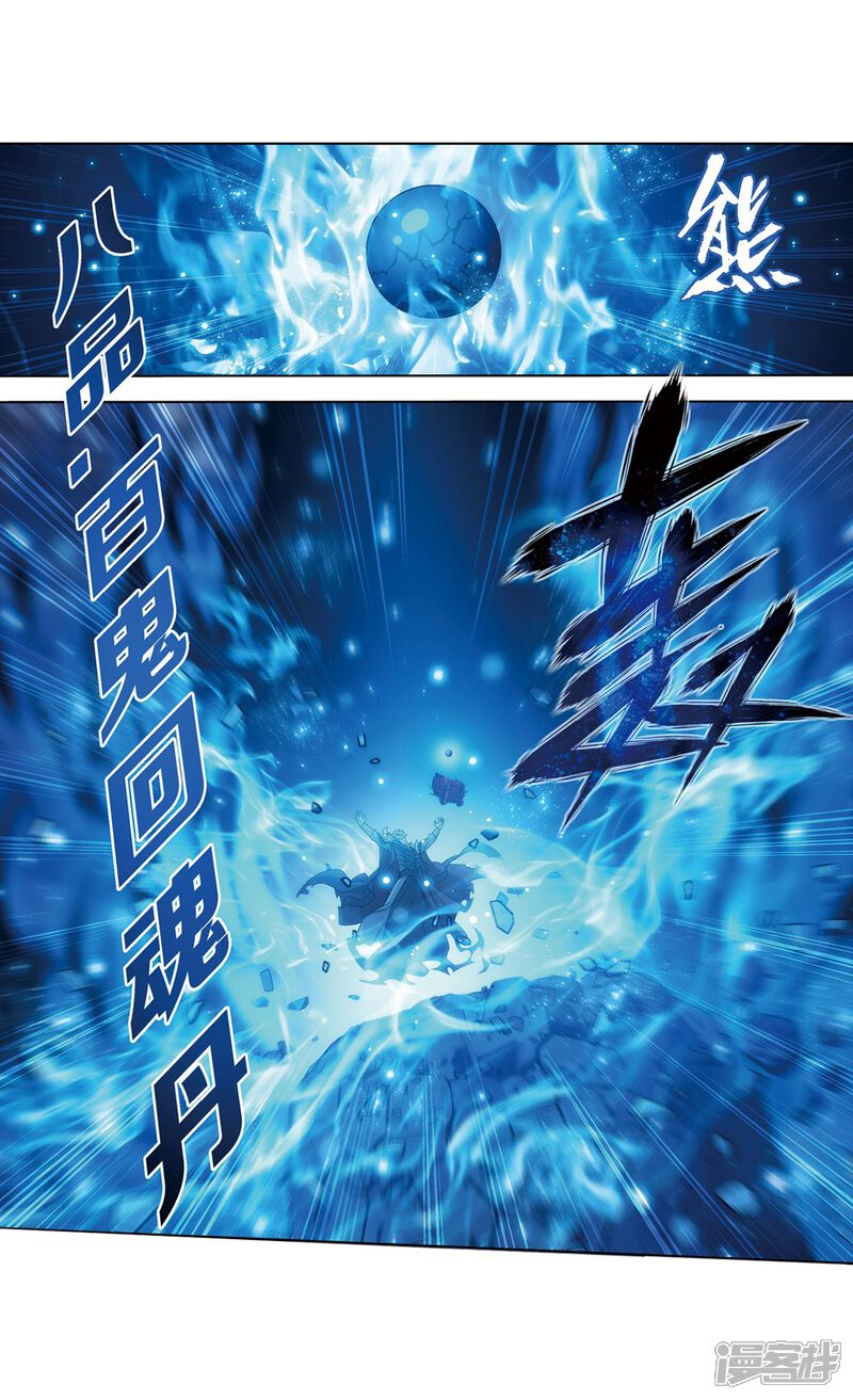 【斗破苍穹】漫画-（第818话 丹塔炼丹会2（下））章节漫画下拉式图片-第17张图片