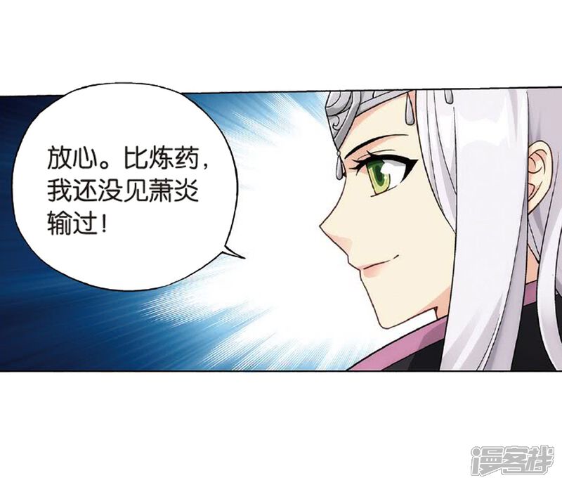 【斗破苍穹】漫画-（第816话 丹塔炼丹会（下））章节漫画下拉式图片-第16张图片