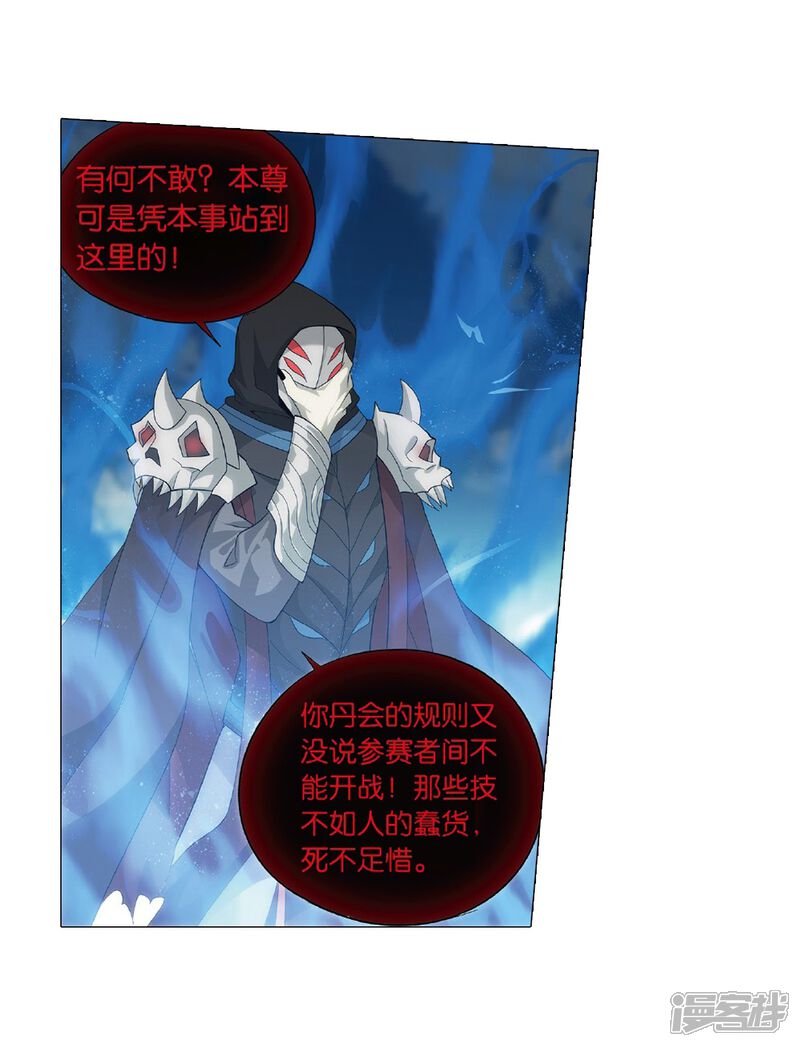 【斗破苍穹】漫画-（第815话 丹塔炼丹会（上））章节漫画下拉式图片-第27张图片