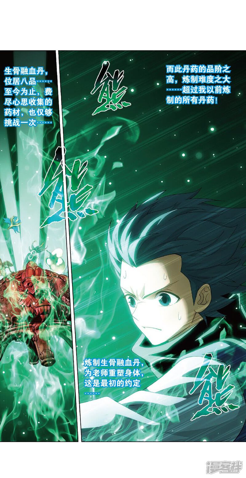 【斗破苍穹】漫画-（第816话 丹塔炼丹会（下））章节漫画下拉式图片-第17张图片