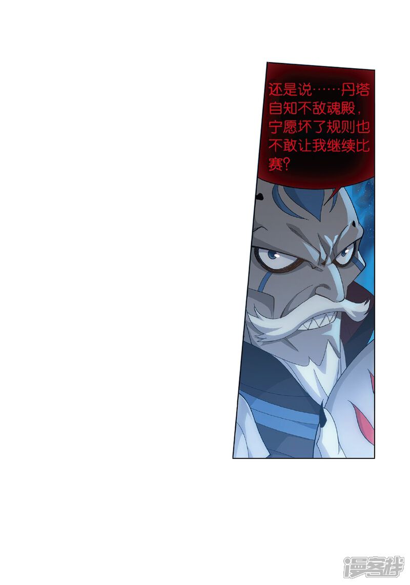 【斗破苍穹】漫画-（第815话 丹塔炼丹会（上））章节漫画下拉式图片-第28张图片