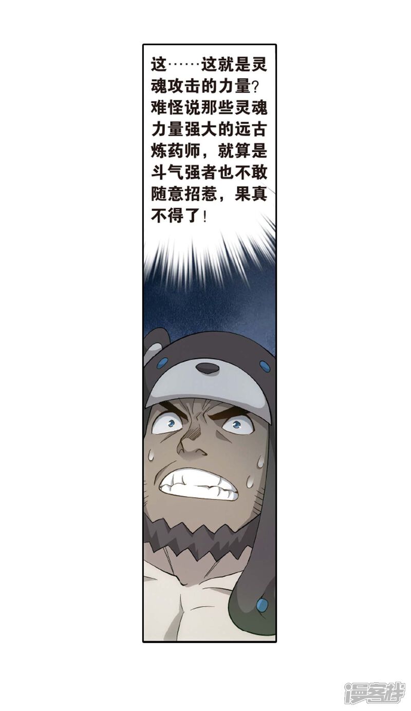 【斗破苍穹】漫画-（第813话 八品炼药师（上））章节漫画下拉式图片-第27张图片