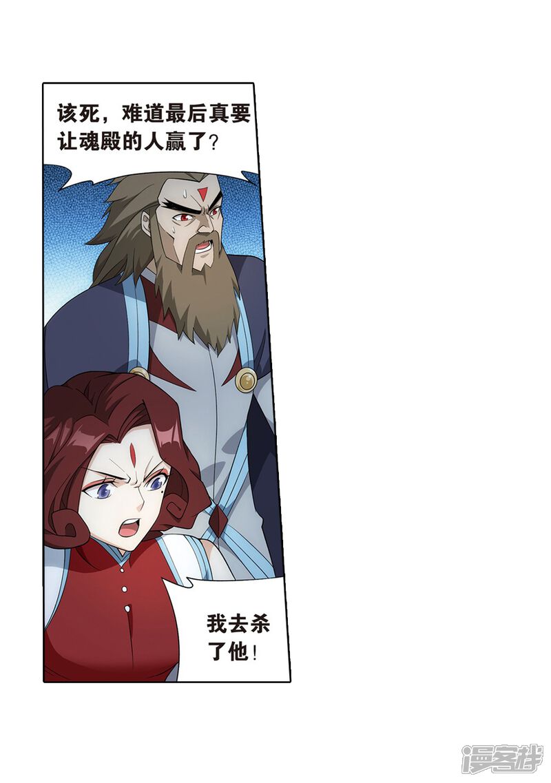 【斗破苍穹】漫画-（第818话 丹塔炼丹会2（下））章节漫画下拉式图片-第21张图片