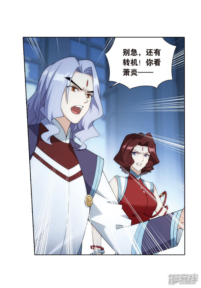 【斗破苍穹】漫画-（第818话 丹塔炼丹会2（下））章节漫画下拉式图片-第22张图片