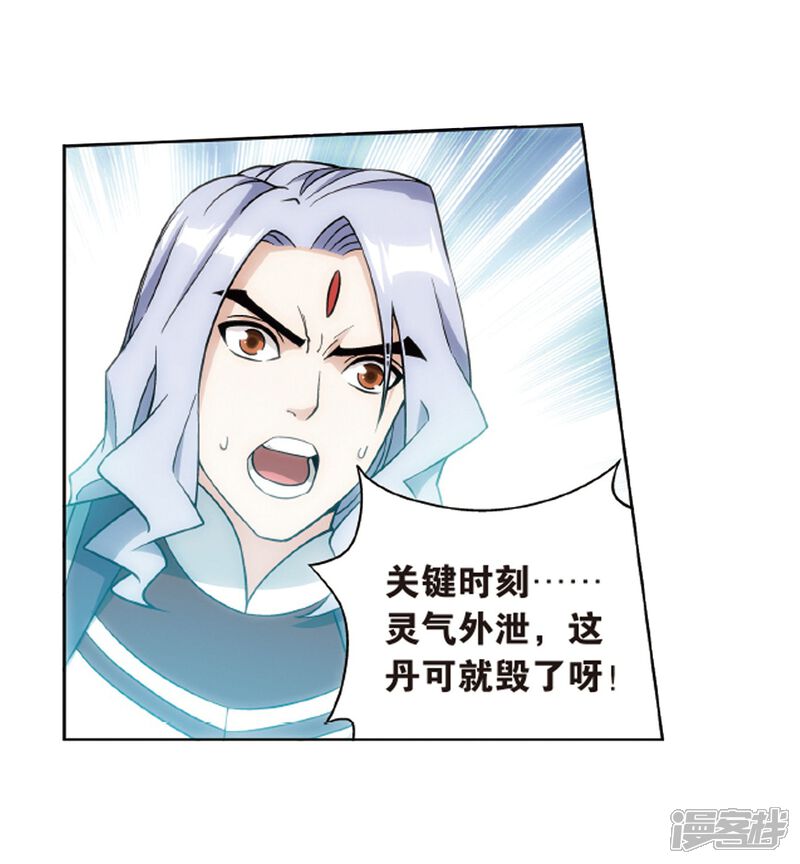 【斗破苍穹】漫画-（第819话 雷霆万钧（上））章节漫画下拉式图片-第15张图片