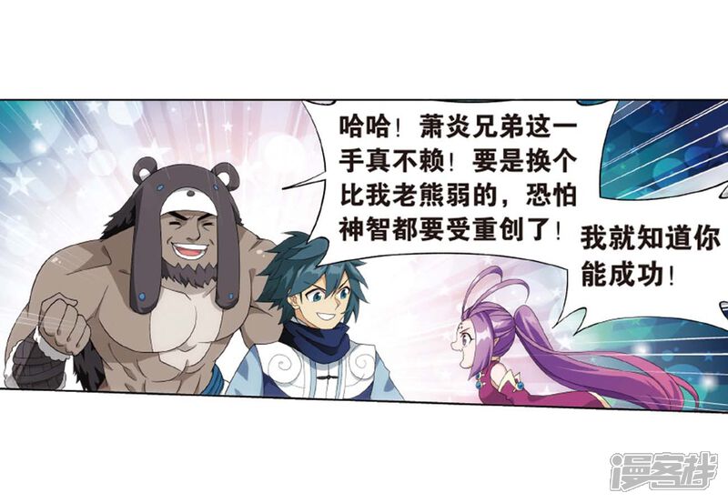 【斗破苍穹】漫画-（第813话 八品炼药师（上））章节漫画下拉式图片-第29张图片
