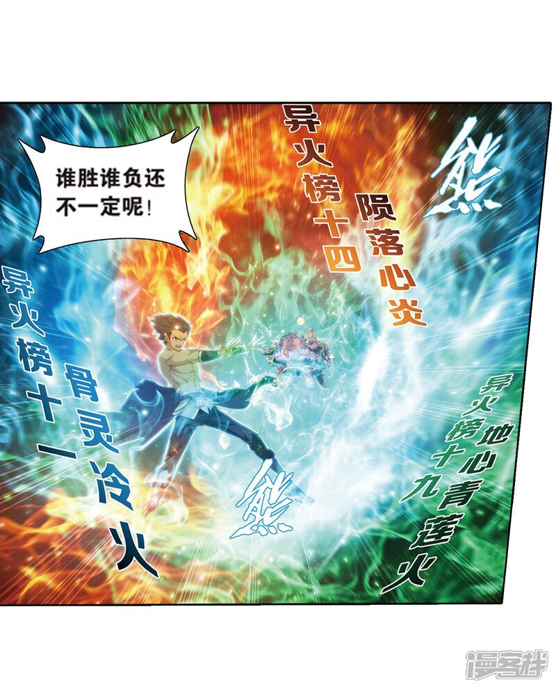 【斗破苍穹】漫画-（第818话 丹塔炼丹会2（下））章节漫画下拉式图片-第25张图片