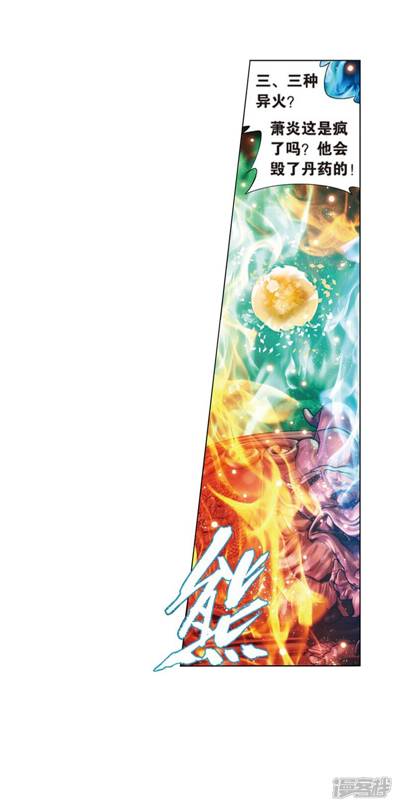 【斗破苍穹】漫画-（第818话 丹塔炼丹会2（下））章节漫画下拉式图片-第26张图片