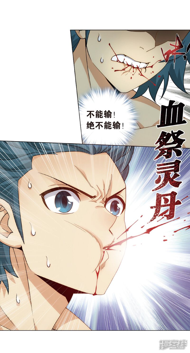 【斗破苍穹】漫画-（第819话 雷霆万钧（上））章节漫画下拉式图片-第18张图片