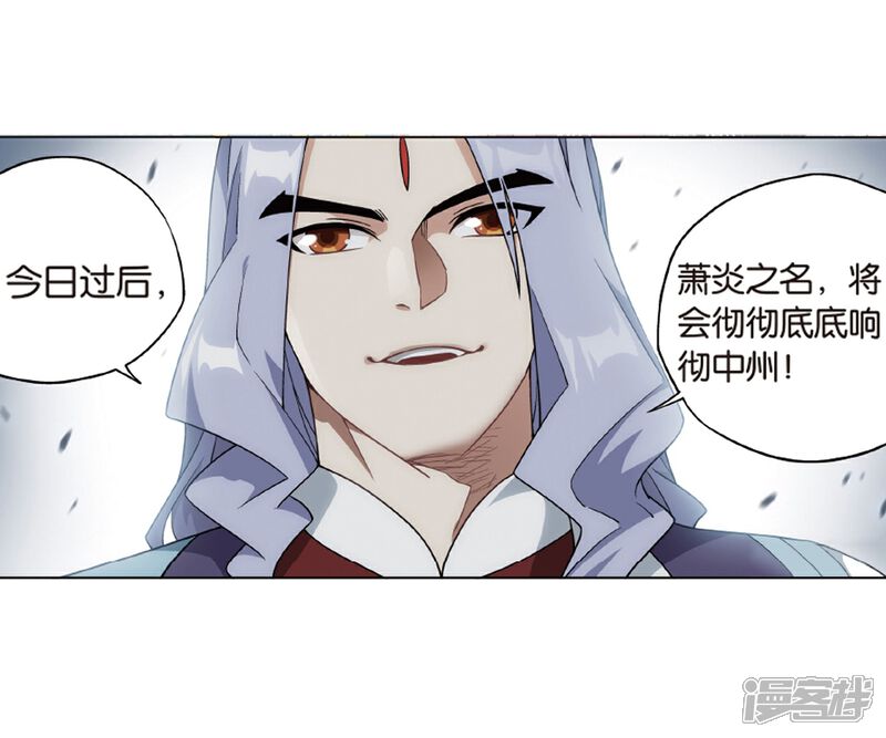 【斗破苍穹】漫画-（第820话 雷霆万钧（下））章节漫画下拉式图片-第6张图片