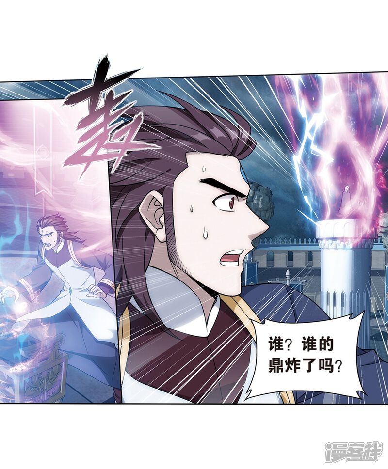 【斗破苍穹】漫画-（第817话 丹塔炼丹会2（上））章节漫画下拉式图片-第13张图片