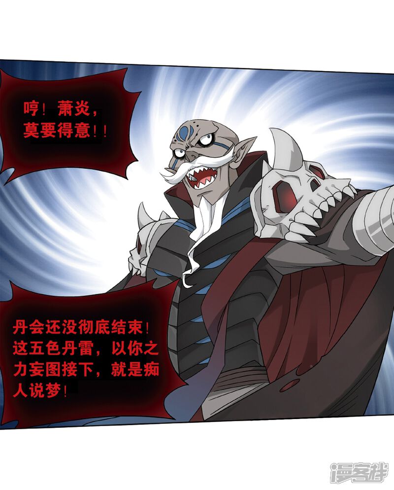 【斗破苍穹】漫画-（第820话 雷霆万钧（下））章节漫画下拉式图片-第11张图片
