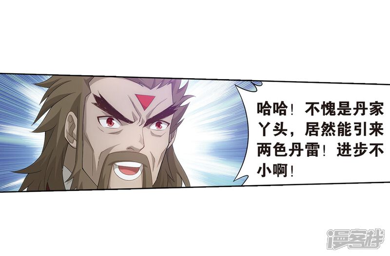 【斗破苍穹】漫画-（第817话 丹塔炼丹会2（上））章节漫画下拉式图片-第16张图片