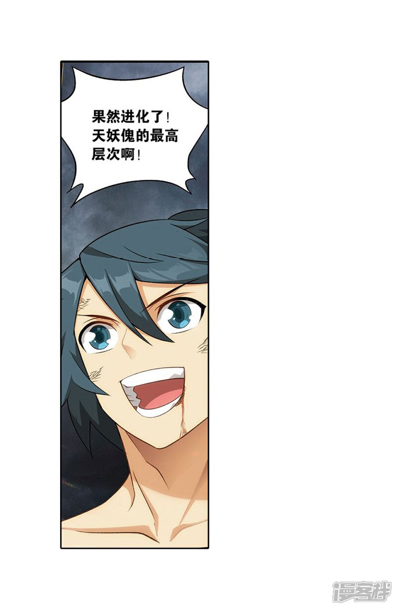 【斗破苍穹】漫画-（第821话 胜券（上））章节漫画下拉式图片-第11张图片