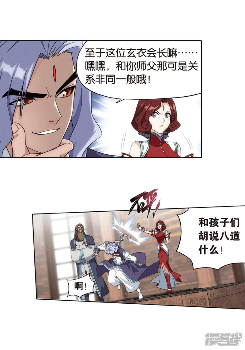 【斗破苍穹】漫画-（第823话 误会？（上））章节漫画下拉式图片-第4张图片