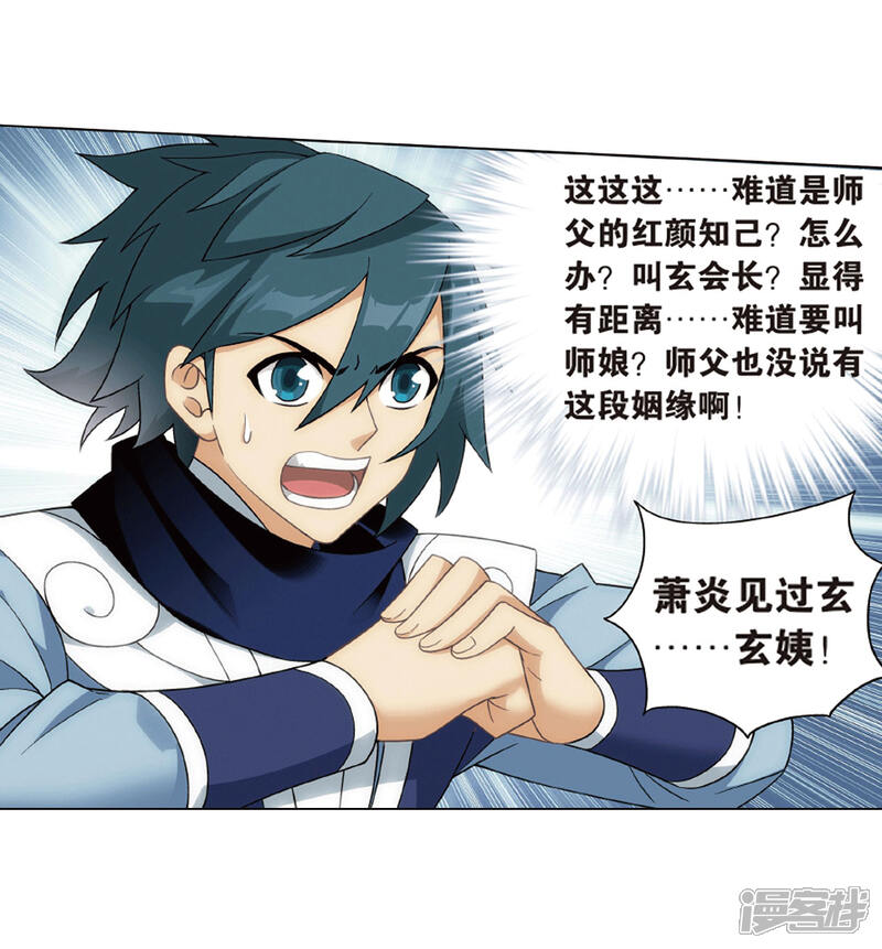 【斗破苍穹】漫画-（第823话 误会？（上））章节漫画下拉式图片-第5张图片