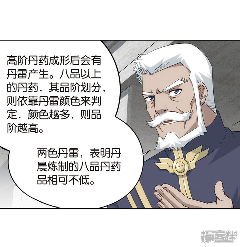 【斗破苍穹】漫画-（第817话 丹塔炼丹会2（上））章节漫画下拉式图片-第19张图片