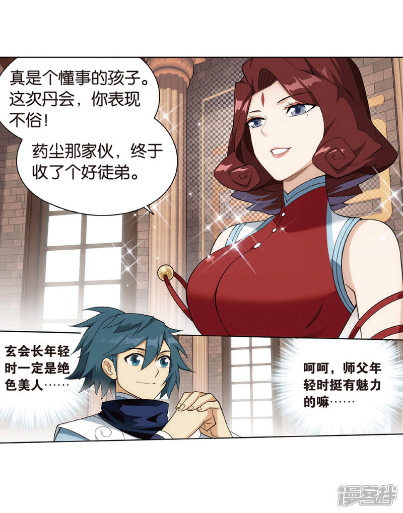 【斗破苍穹】漫画-（第823话 误会？（上））章节漫画下拉式图片-第6张图片