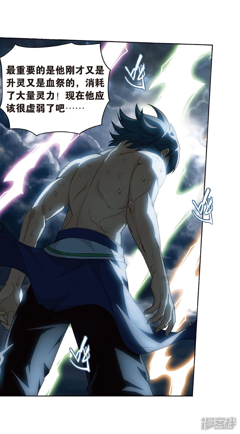 【斗破苍穹】漫画-（第820话 雷霆万钧（下））章节漫画下拉式图片-第14张图片