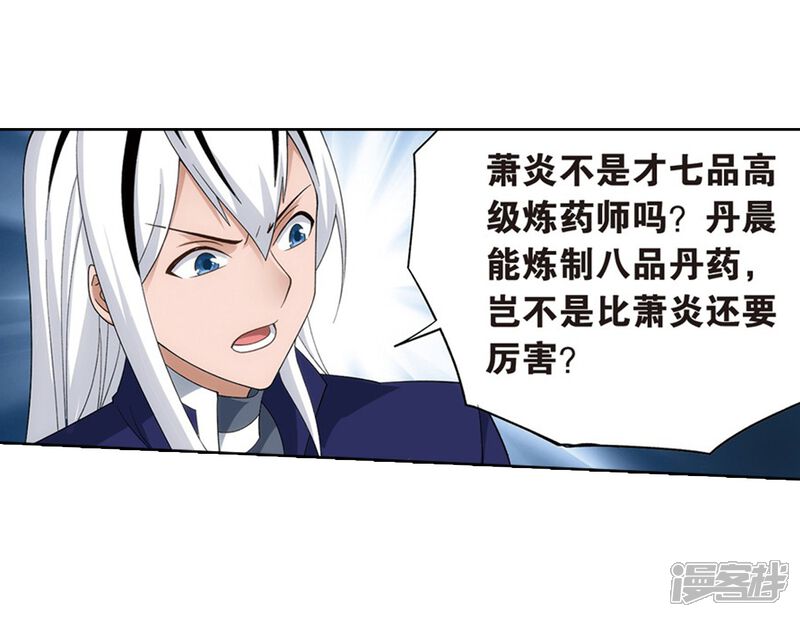【斗破苍穹】漫画-（第817话 丹塔炼丹会2（上））章节漫画下拉式图片-第20张图片