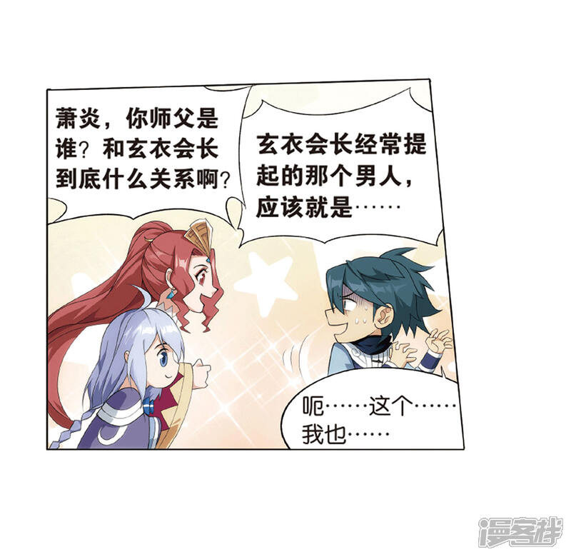 【斗破苍穹】漫画-（第823话 误会？（上））章节漫画下拉式图片-第7张图片