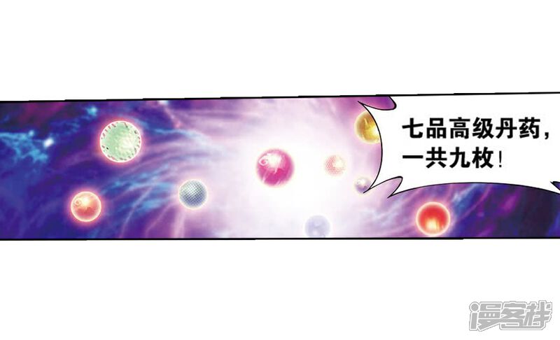 【斗破苍穹】漫画-（第821话 胜券（上））章节漫画下拉式图片-第15张图片