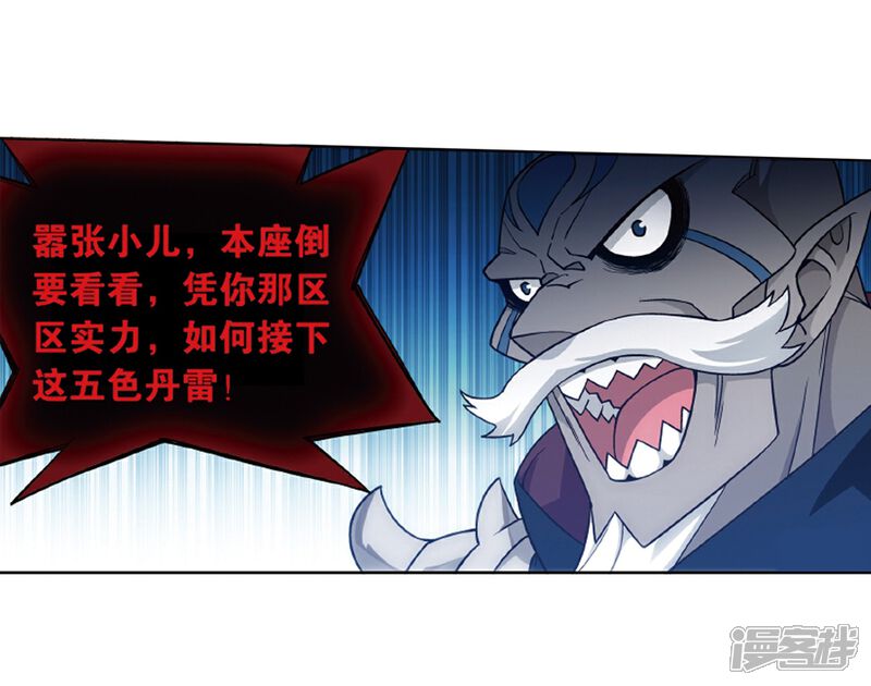 【斗破苍穹】漫画-（第820话 雷霆万钧（下））章节漫画下拉式图片-第17张图片