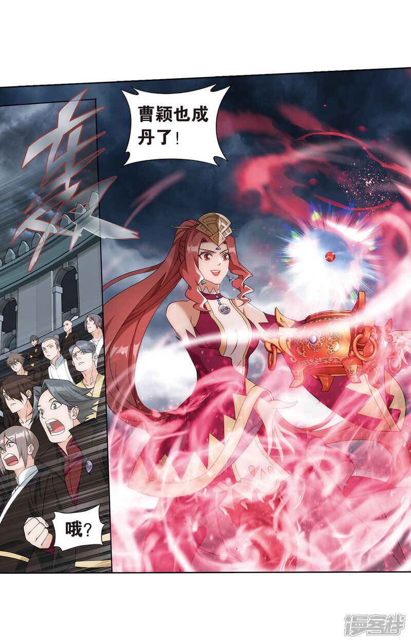 【斗破苍穹】漫画-（第817话 丹塔炼丹会2（上））章节漫画下拉式图片-第23张图片