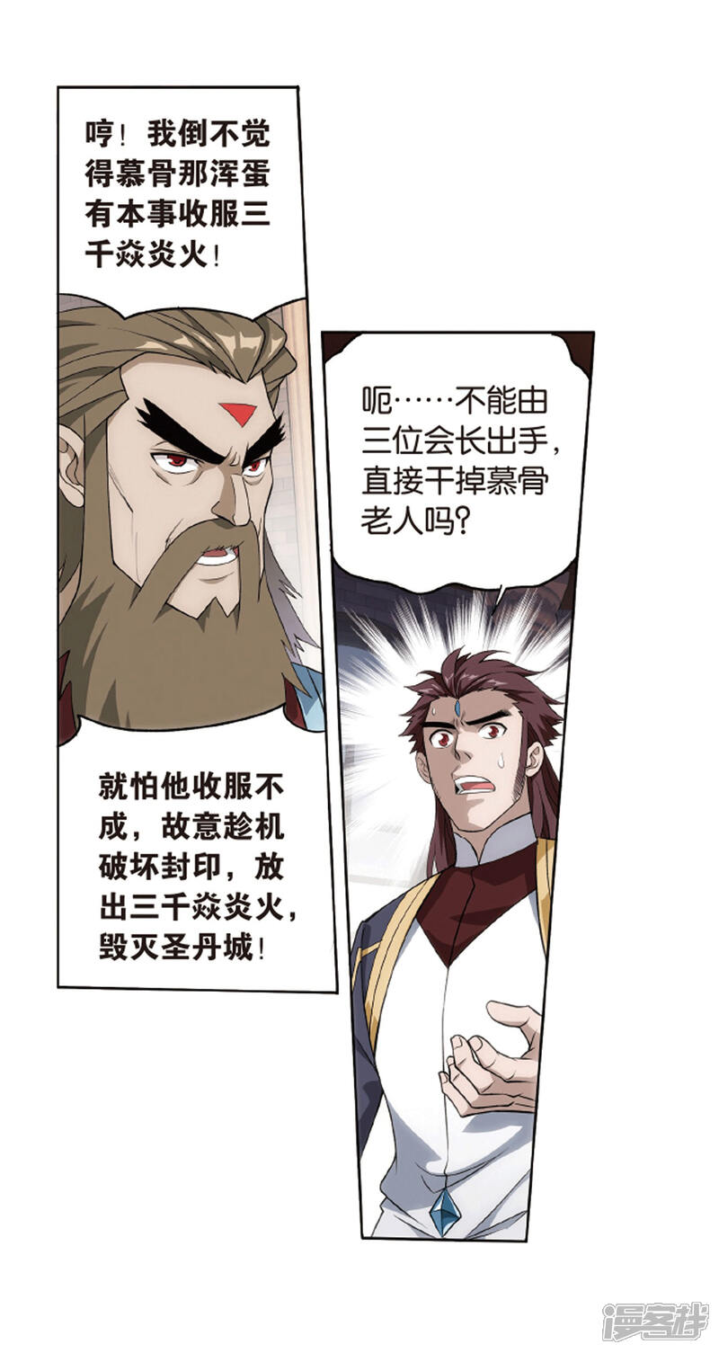【斗破苍穹】漫画-（第823话 误会？（上））章节漫画下拉式图片-第12张图片
