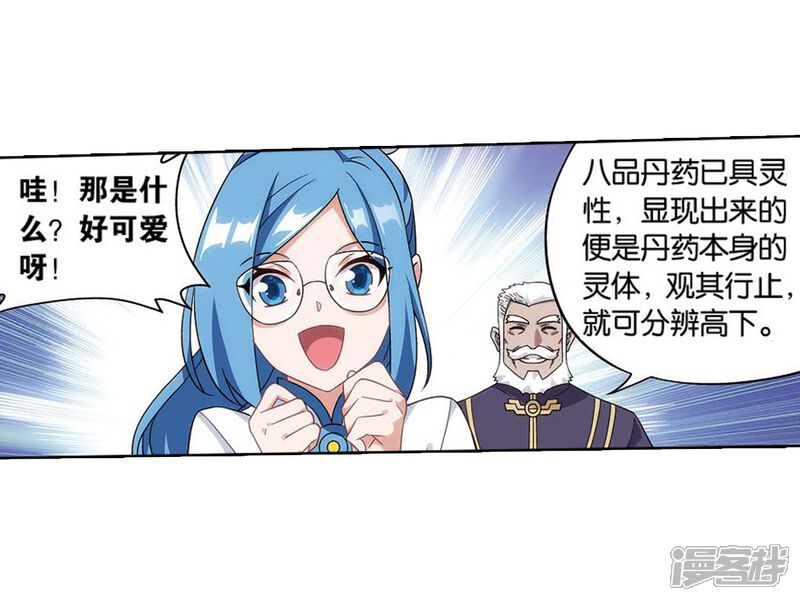 【斗破苍穹】漫画-（第821话 胜券（上））章节漫画下拉式图片-第18张图片